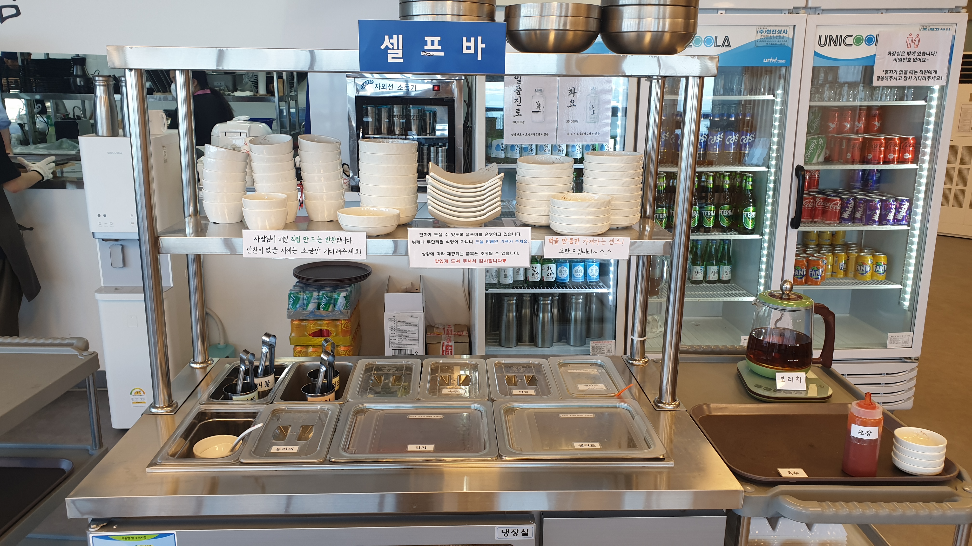 만약 기본반찬이 부족하다 싶으면 셀프바에 가서 더 가져오면된다