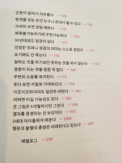 꿈은 없고요 그냥 성공하고 싶습니다 책소개