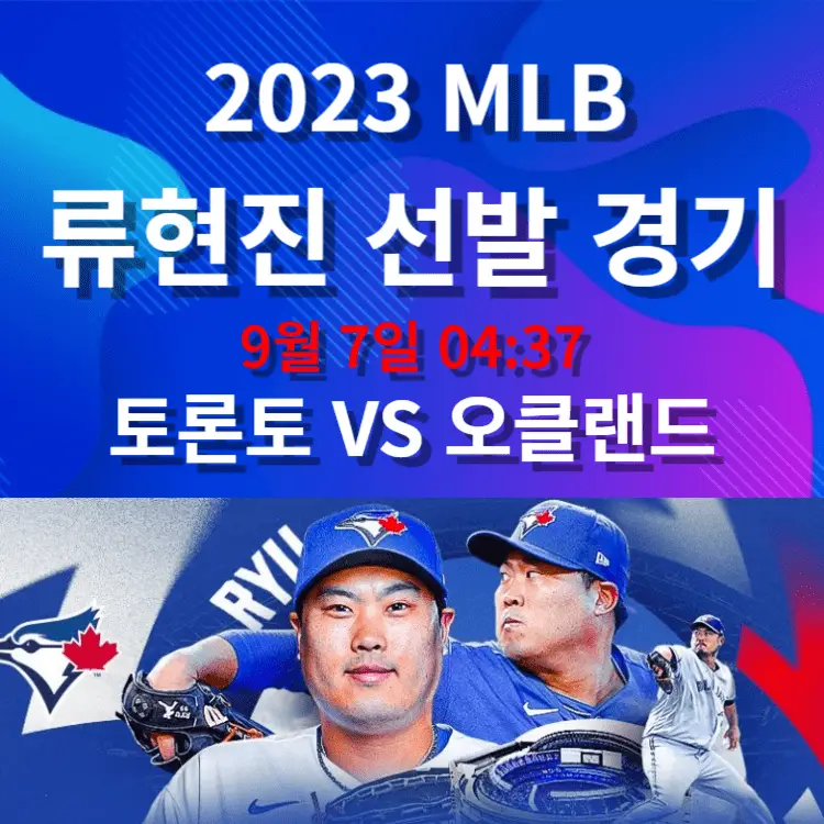 류현진 선발 경기