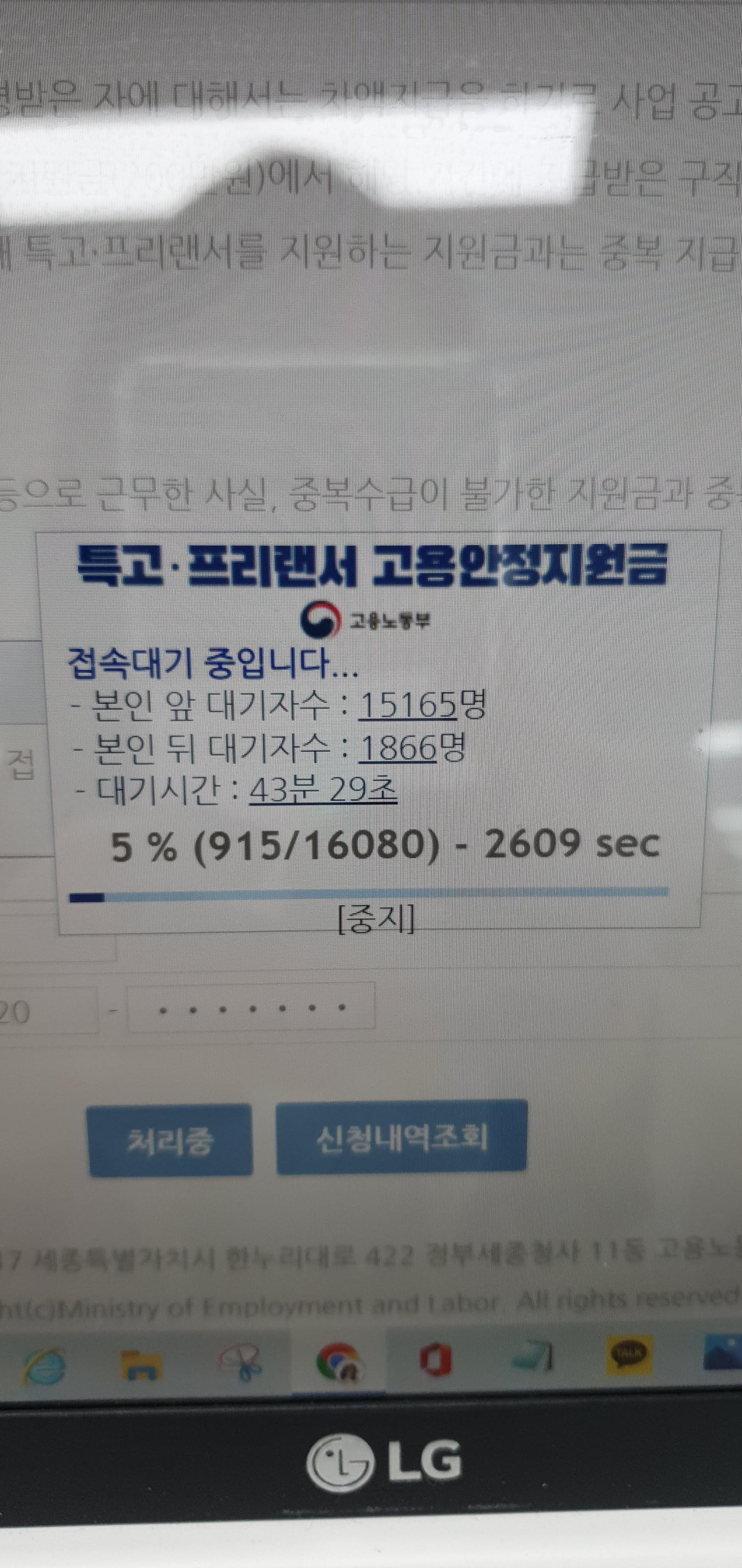 코로나19긴급고용안정지원금