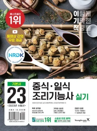 일식조리기능사 기본손질 위생관리 재료구매 팁_7