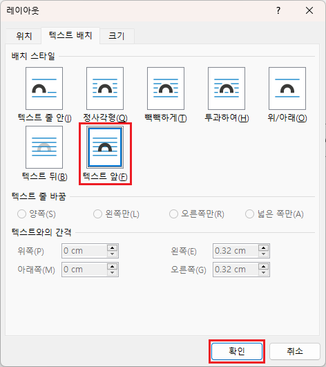배치-스타일-텍스트-앞-선택-후-확인-버튼-클릭