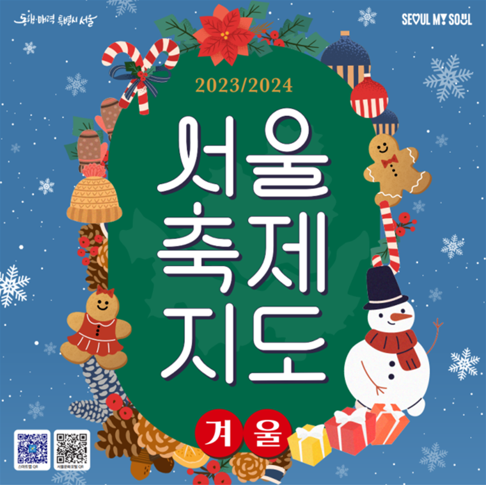 서울축제지도