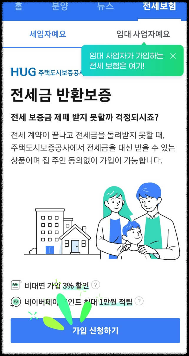 HUG 전세보증보험 가입조건 및 신청