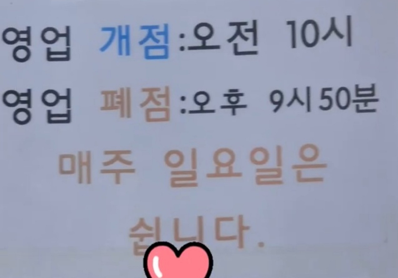 영업시간-왕십리닭내장탕