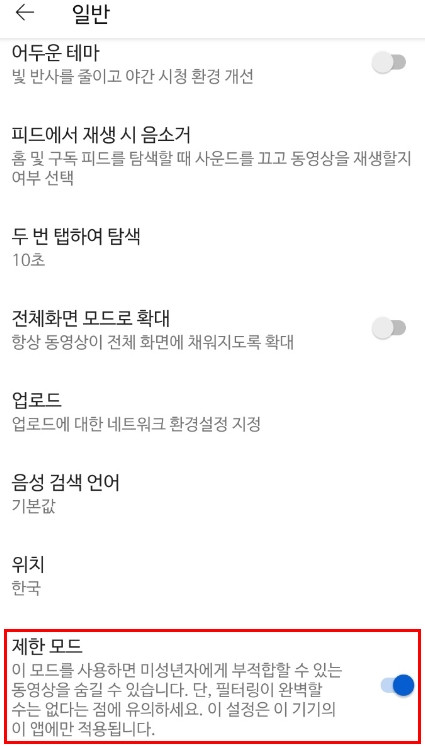 모바일4 - 제한모드 클릭