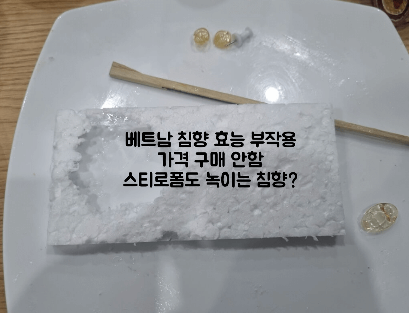 베트남 침향 효능