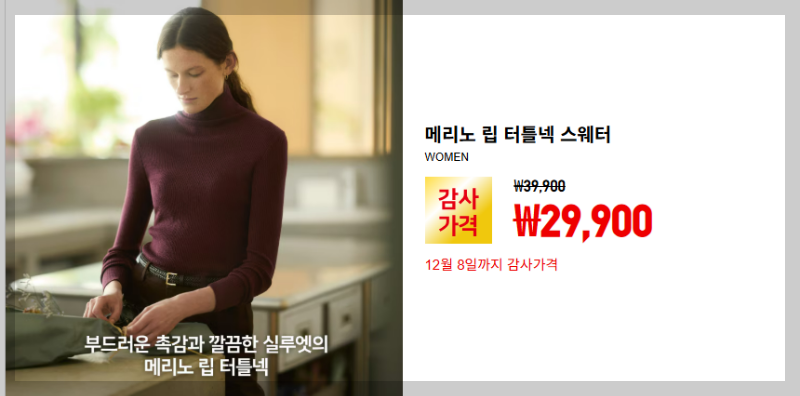2025 유니클로 감사제 기간 품목 