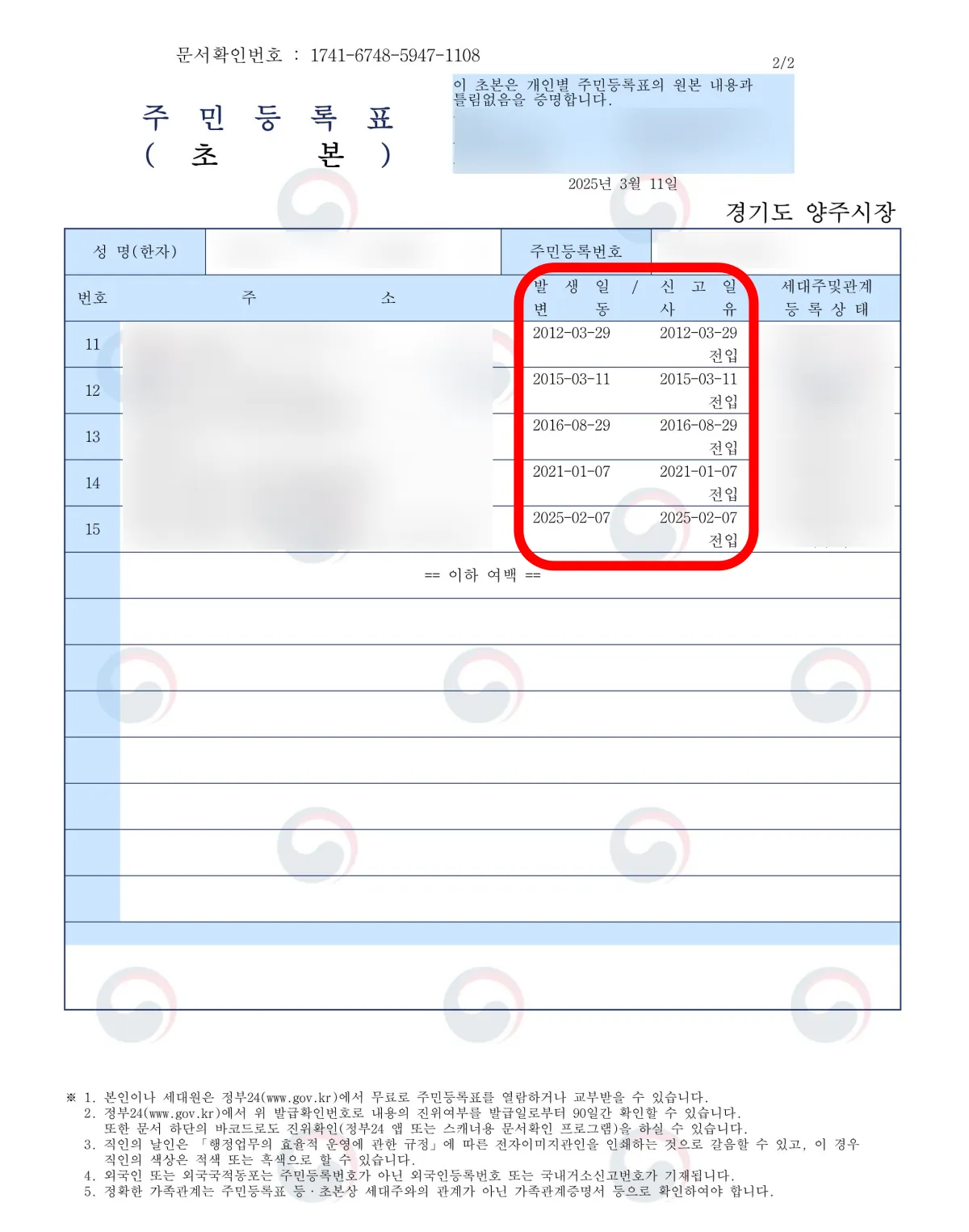 주민등록초본-실제-발급본