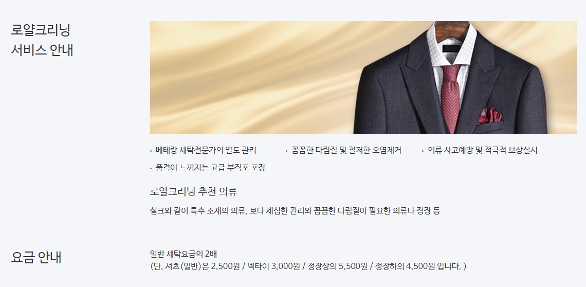 크린토피아 로얄 세탁 서비스 가격