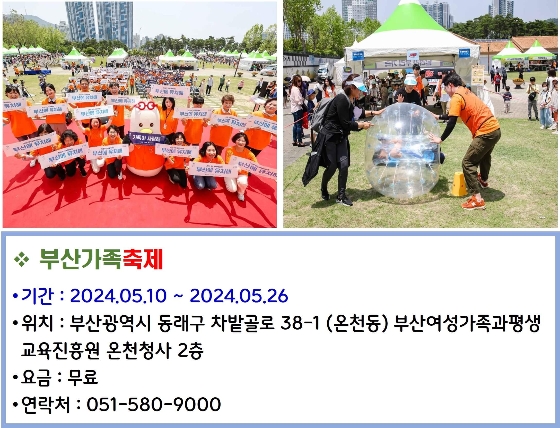 부산가족축제