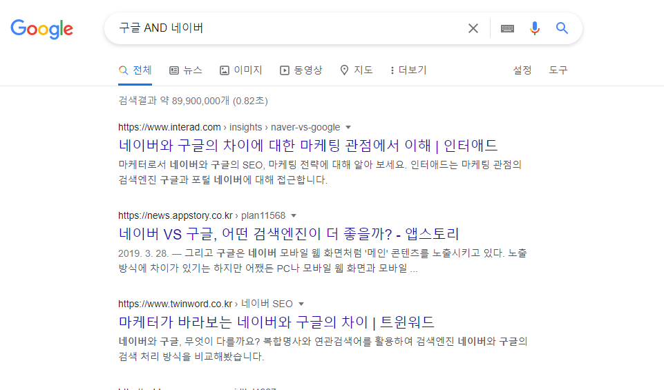 구글 검색 명령어 AND