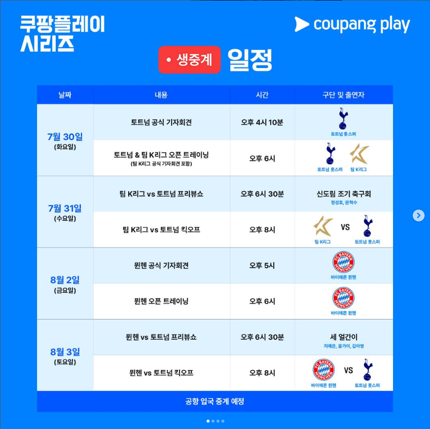 토트넘 K리그 중계