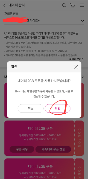 U+-데이터-2GB-쿠폰-사용-확인