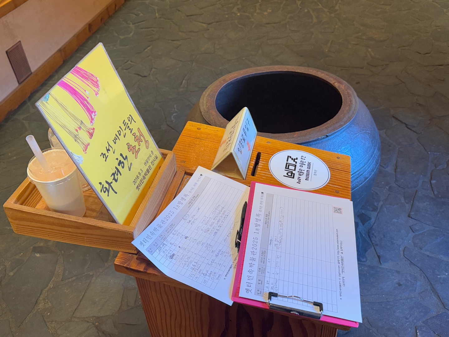 옛터민속박물관