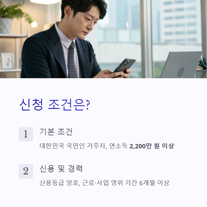 신청 조건