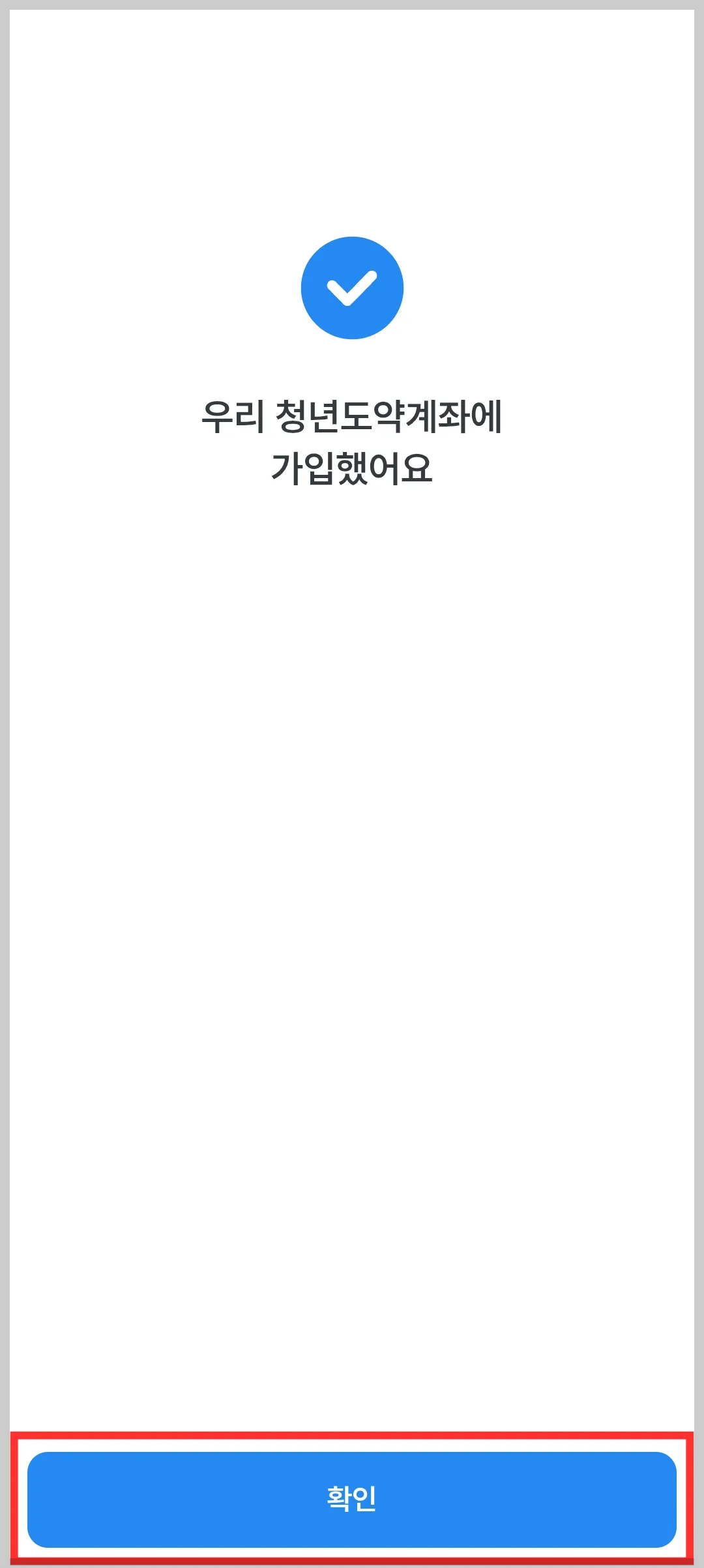 우리은행 앱 청년도약계좌 가입 화면