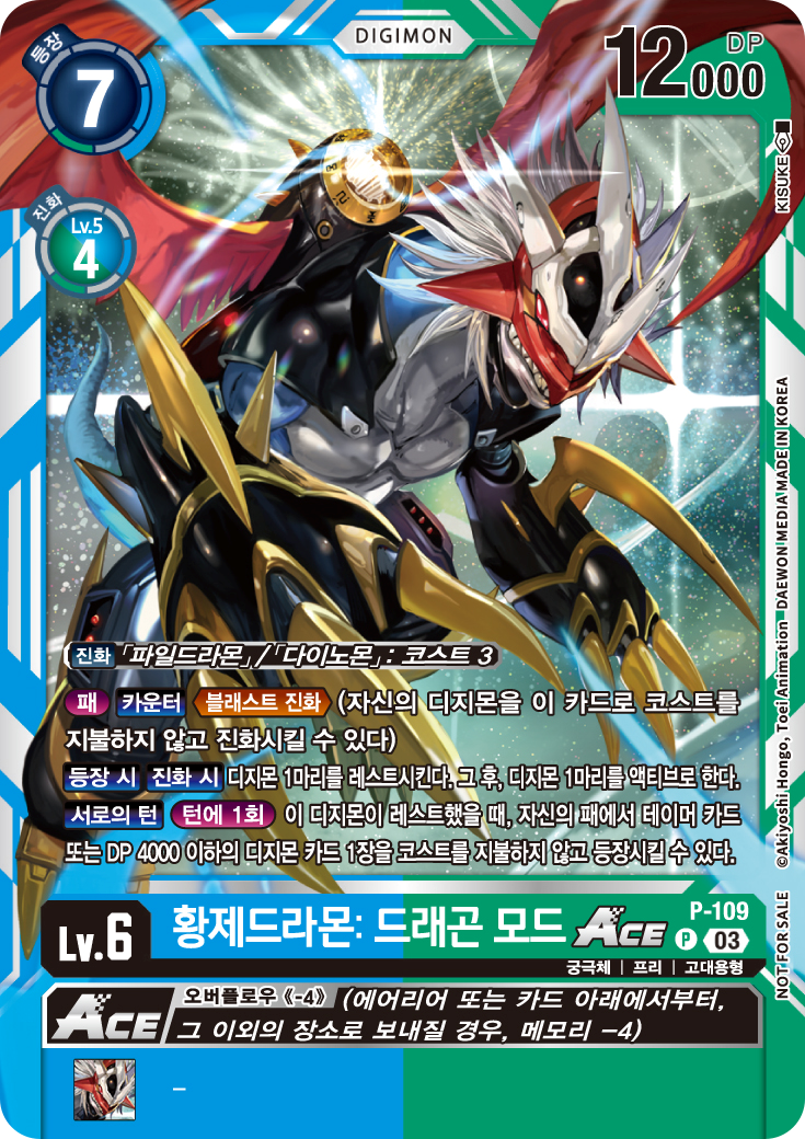 디지몬카드게임 부스터팩 BT16 비기닝 옵저버 이너박스 수록 프로모카드 P-109 황제드라몬: 드래곤 모드 ACE