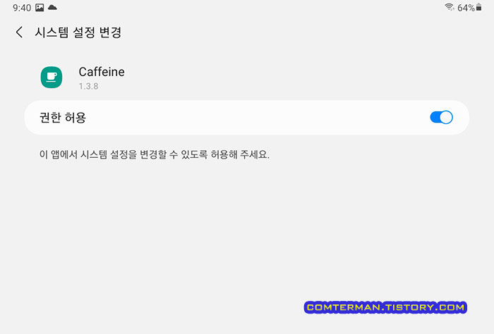 caffein keep screen on 권한 허용