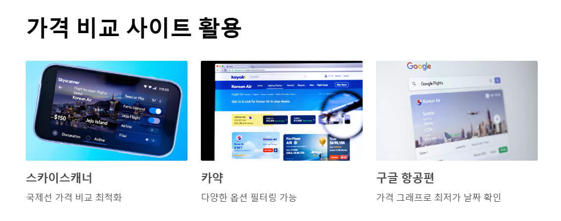 대한항공 티켓 싸게 구매하는 방법