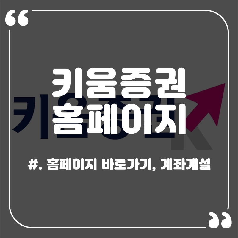 키움증권-홈페이지
