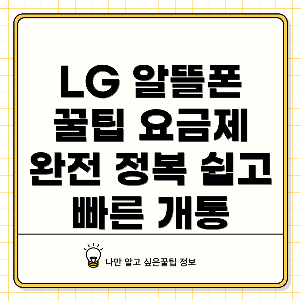 LG 알뜰폰 요금제