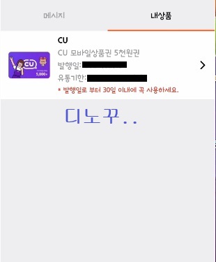 편의점각 구매한 쿠폰