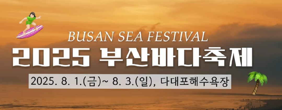 부산바다축제