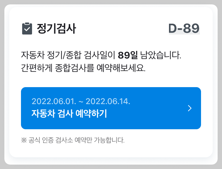 자동차 검사일 확인방법