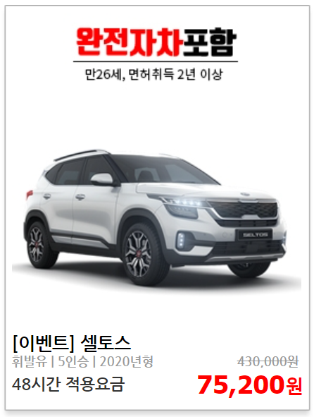 제주속으로 렌트카 가격비교