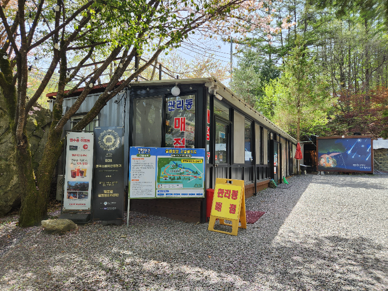 가평 별똥별 글램핑&카라반