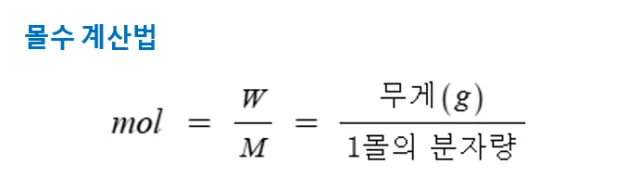기체 몰수 계산법