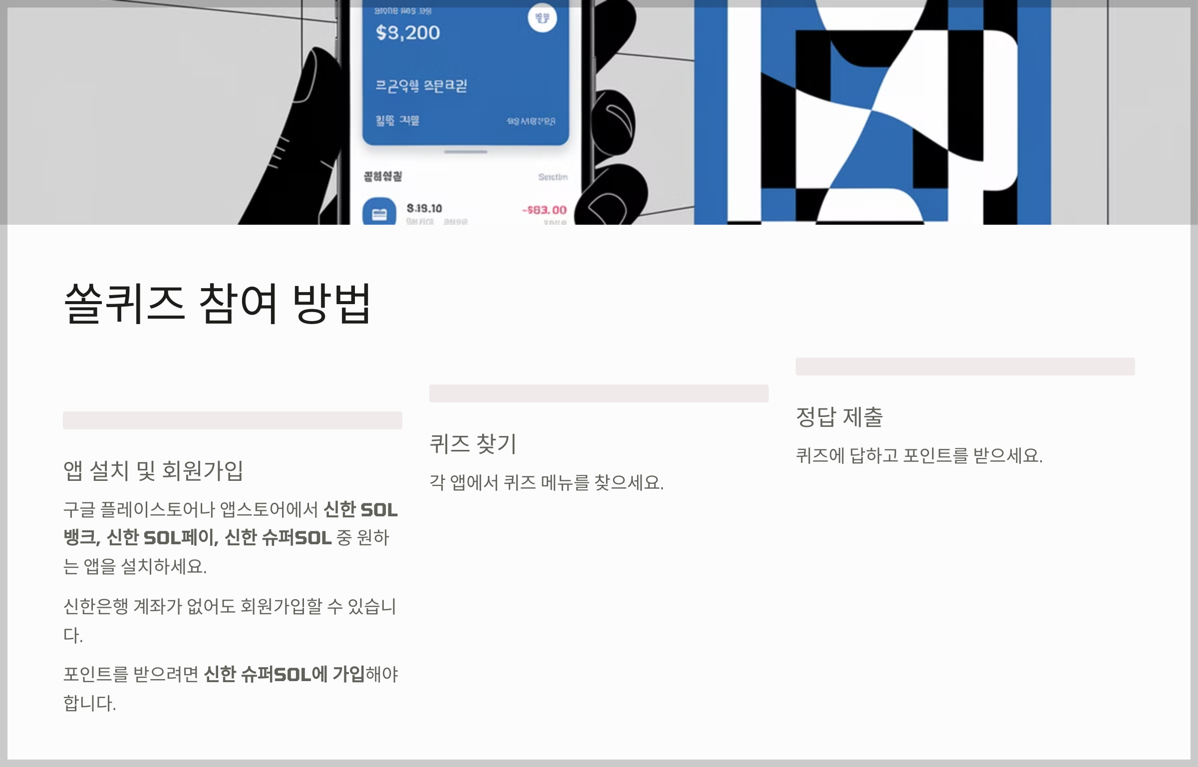 쏠퀴즈 참여 방법