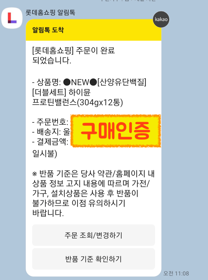 롯데홈쇼핑