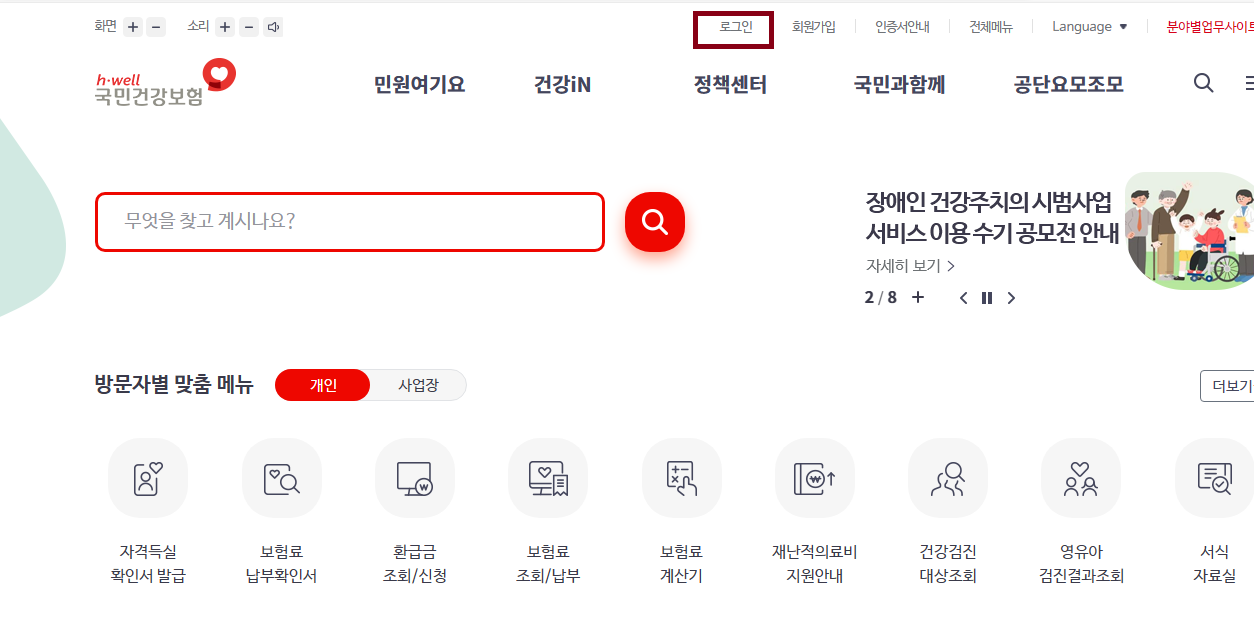 건강보험 자격득실확인서 인터넷에서 발급받는 방법