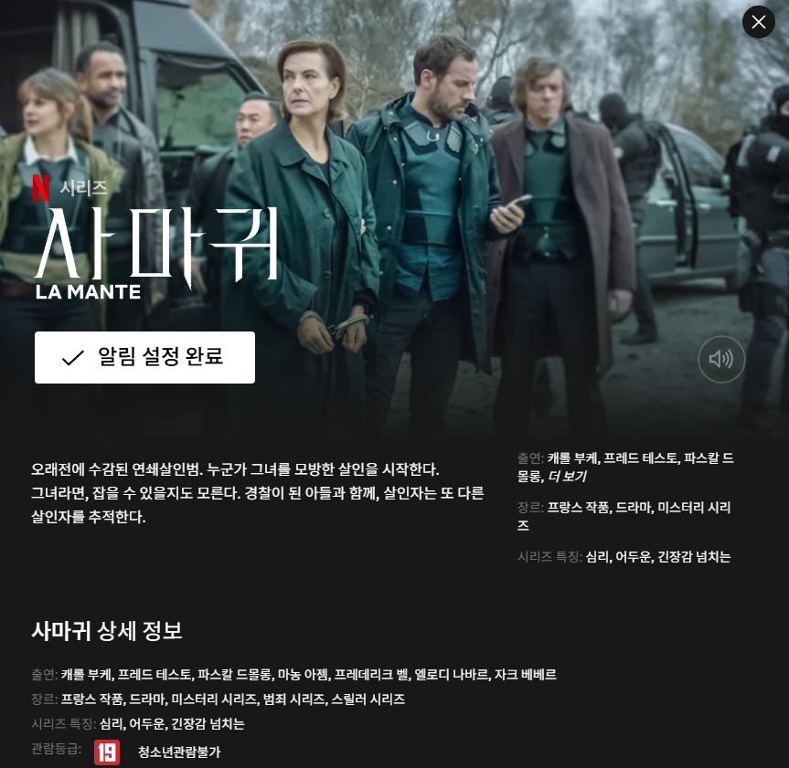 사마귀원작-넷플릭스