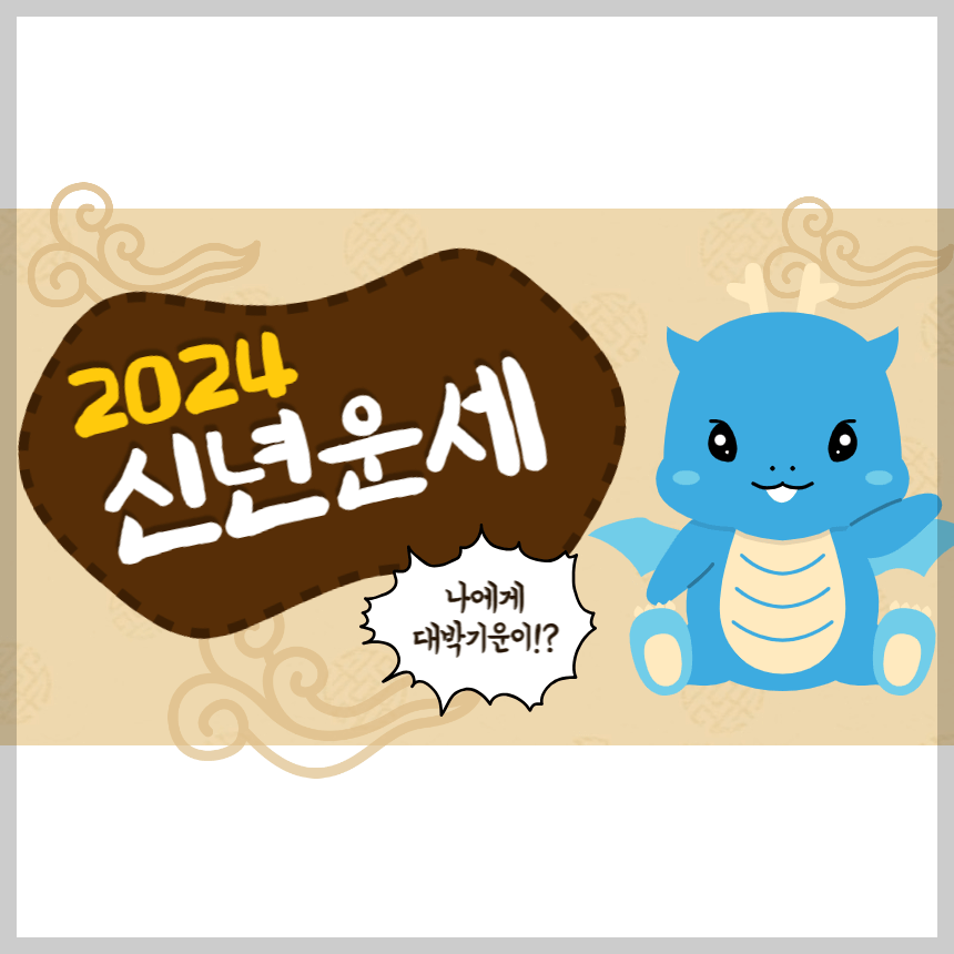 무료신년운세 사이트 추천 best5