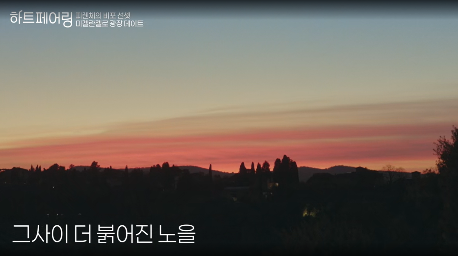 채널A &amp;#39;하트페어링&amp;#39; 시청률 현황과 화제성 분석