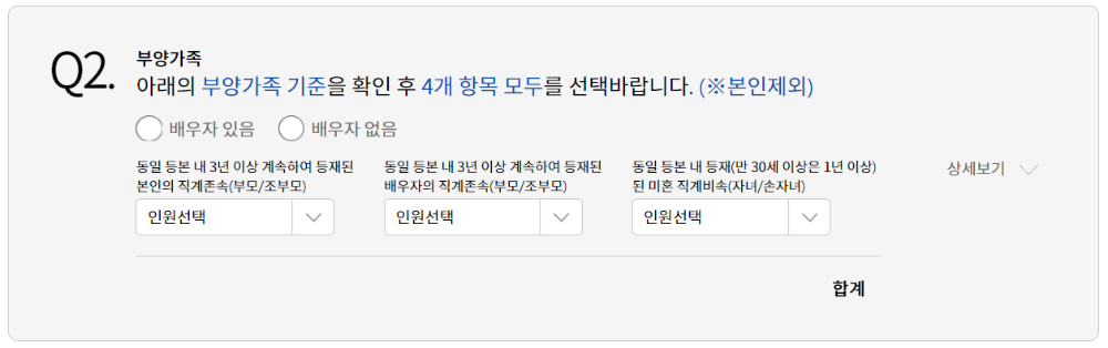 청약가점제 계산 방법