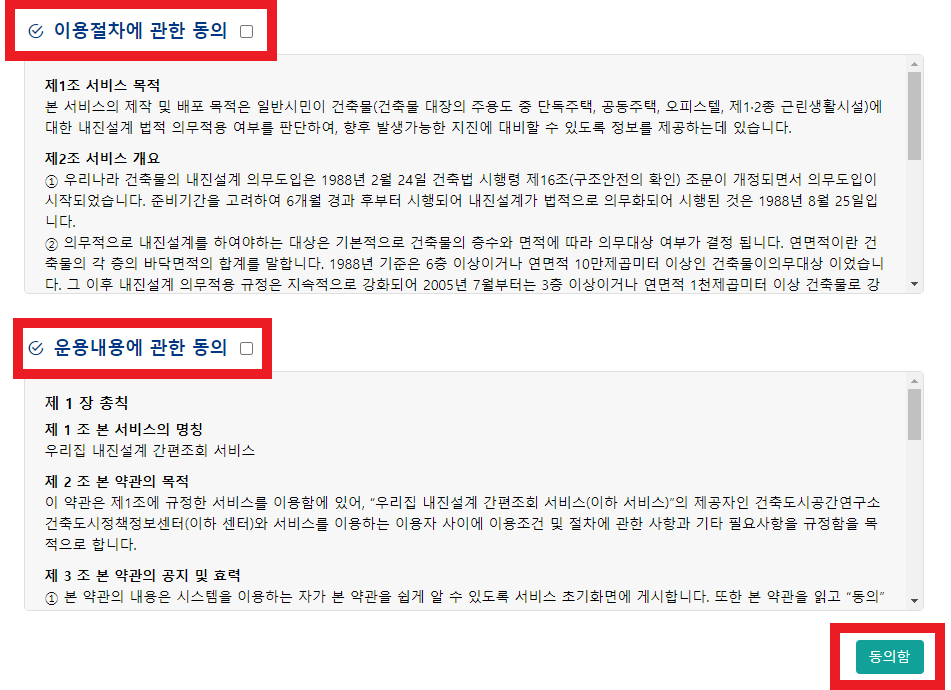 이용약관-동의