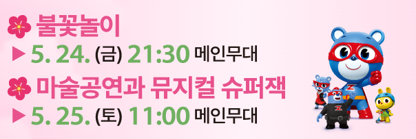 불꽃놀이