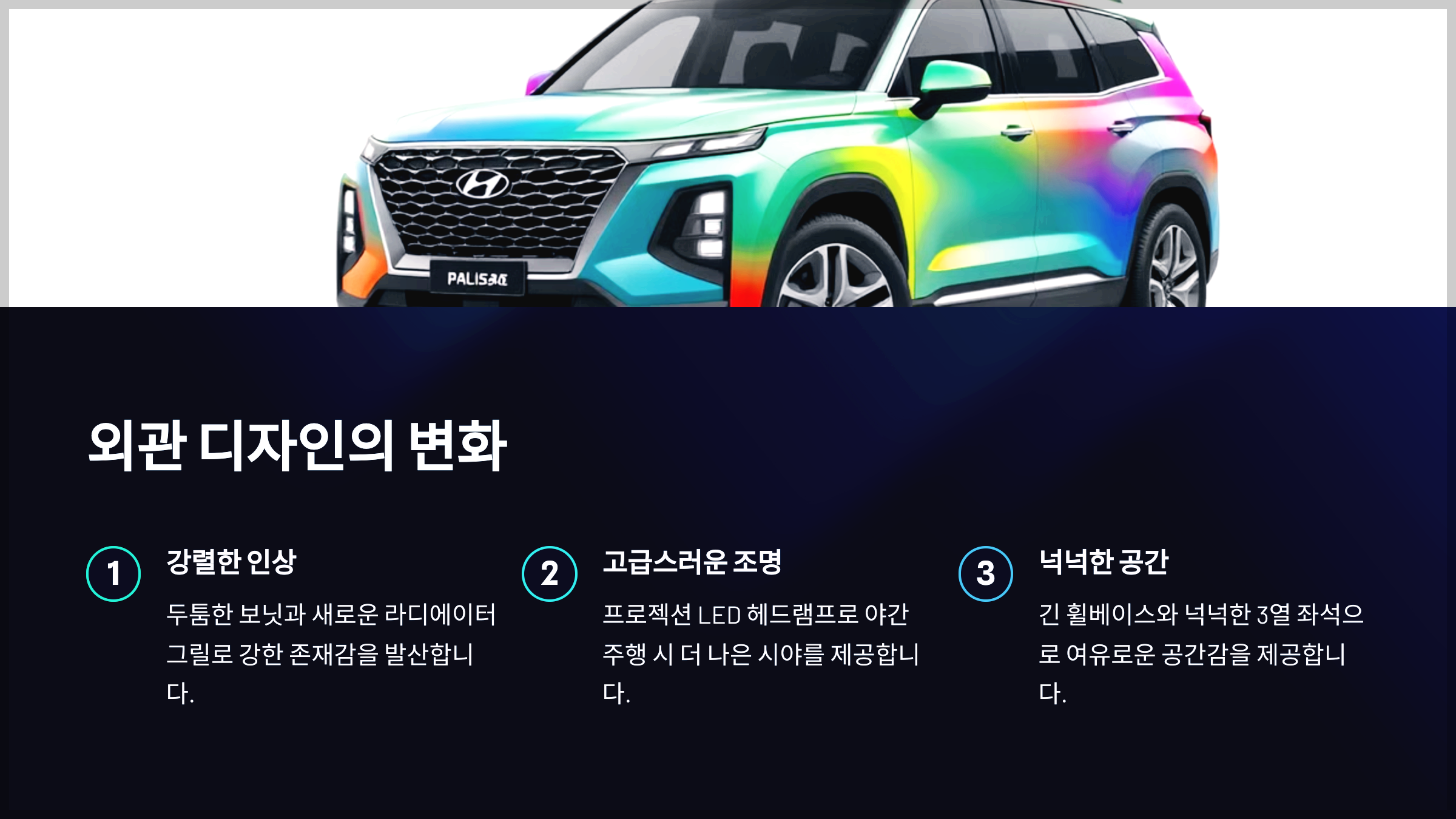 외관 디자인의 변화