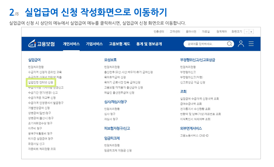 실업급여