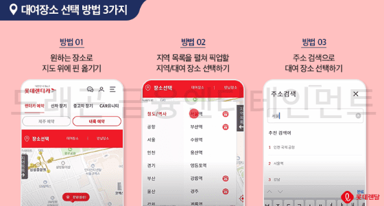 롯데렌터카 예약방법