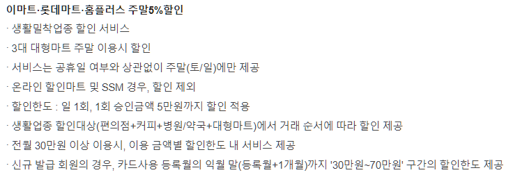 신한카드-경차사랑Life-대형마트-할인혜택-설명하는-사진