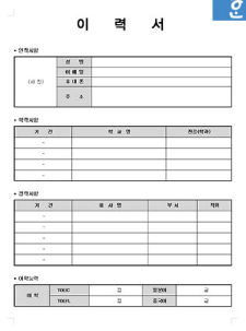 이력서-양식