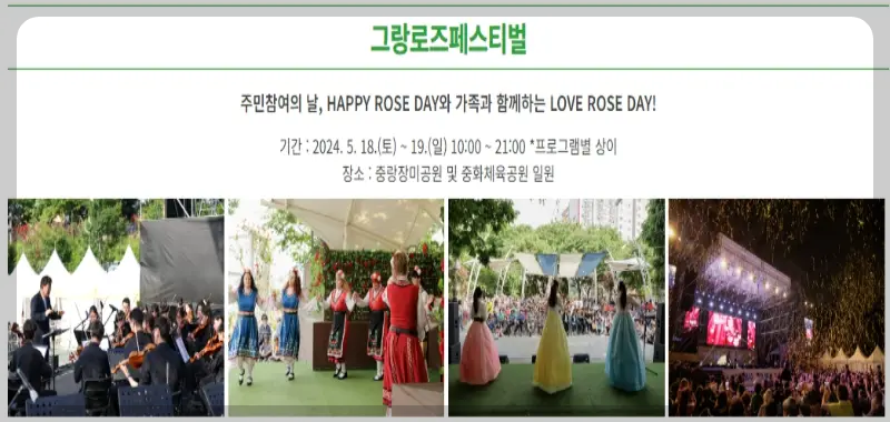 중랑 서울 장미축제_10