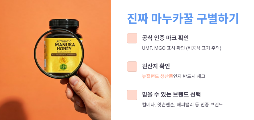 진짜 마누카꿀 고르는 팁
