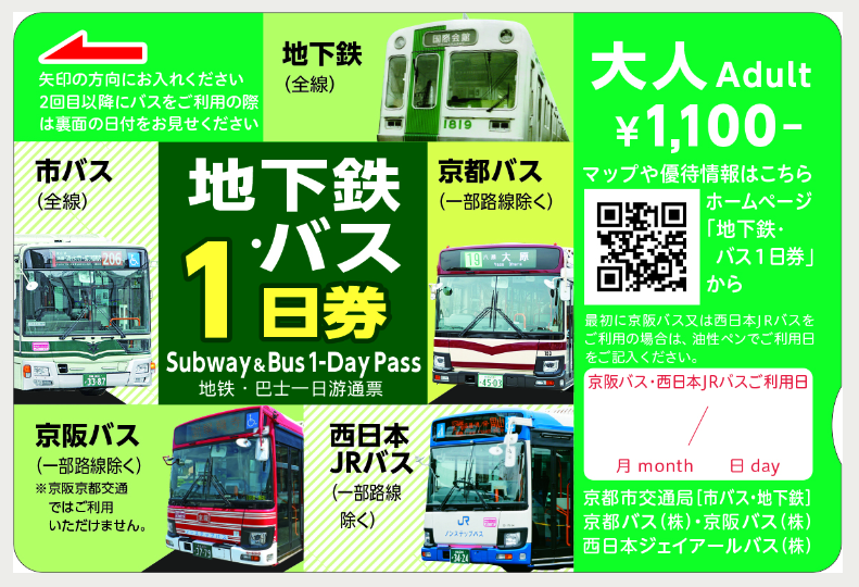 교토 지하철 버스 1일 승차권