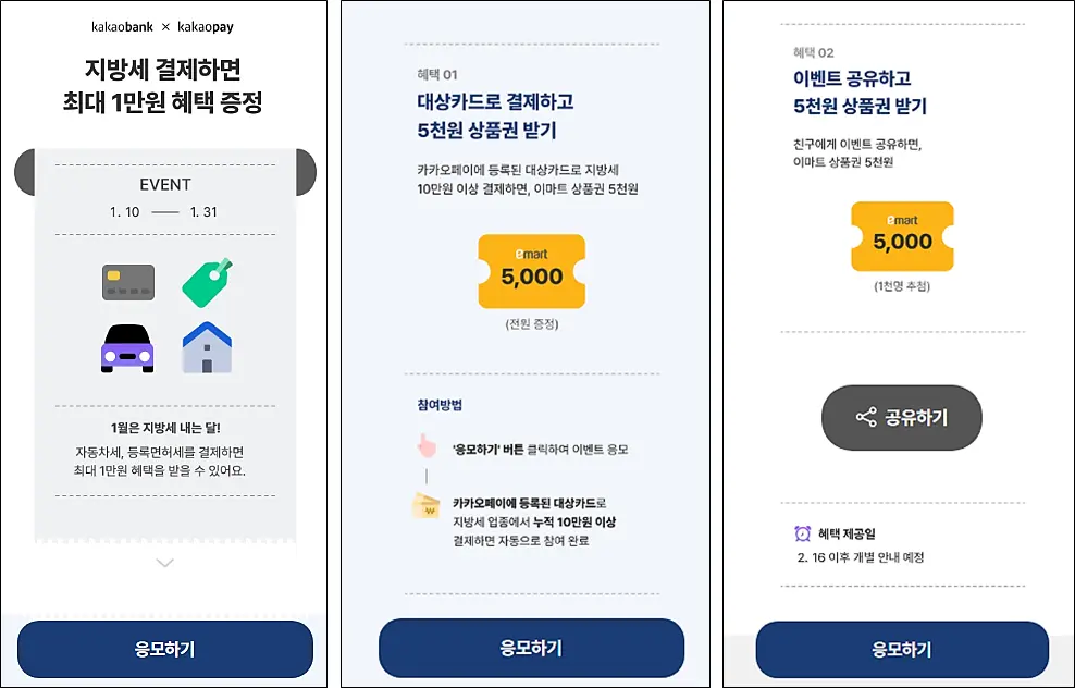 자동차세-연납-신청방법-과세표준-카카오뱅크-카카오페이